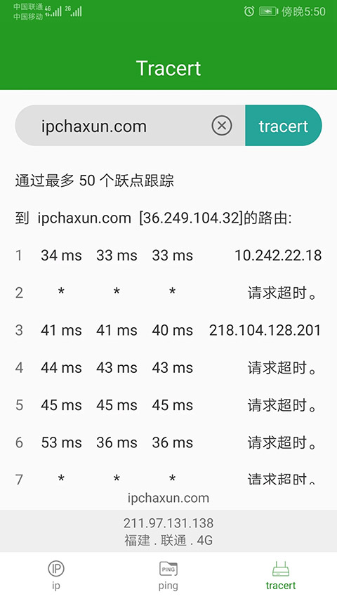 iP查询工具app