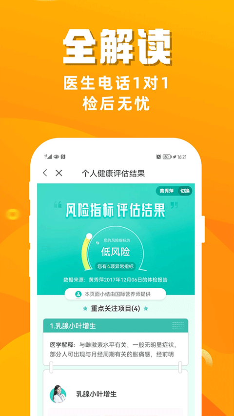 美年大健康体检中心