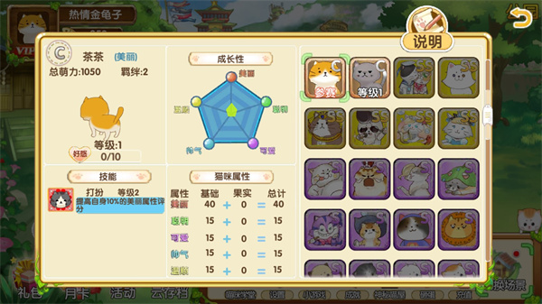 花样猫咪游戏