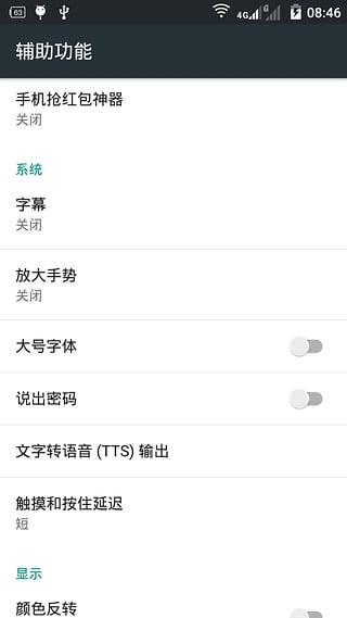 微信抢红包神器安卓版
