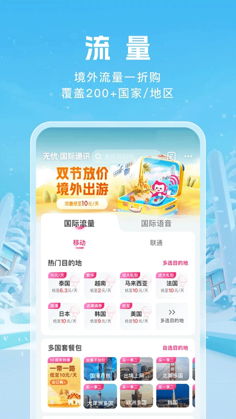 无忧行免费版