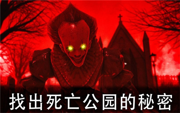 死亡公园2正版