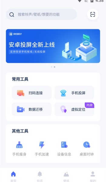 爱思助手安卓版