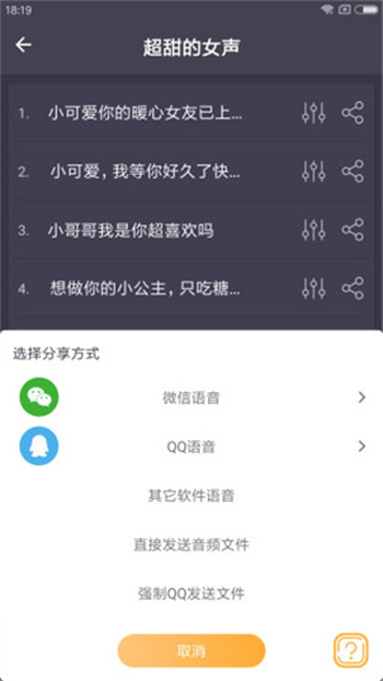 专业变声器免费版