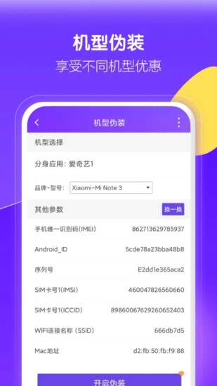 分身大师免费版