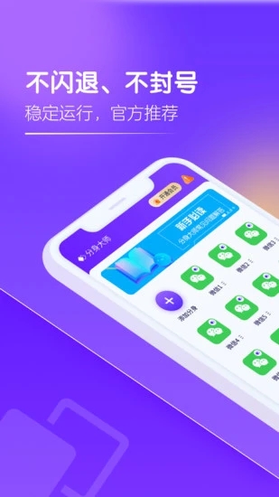 分身大师免费版
