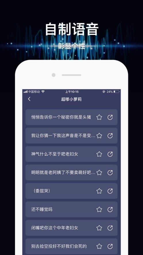 魔音变声器手机版