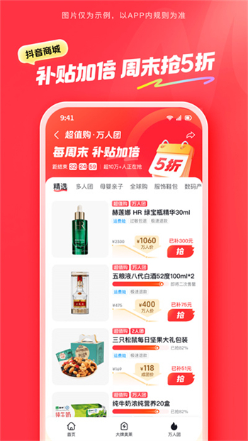 抖音商城版app