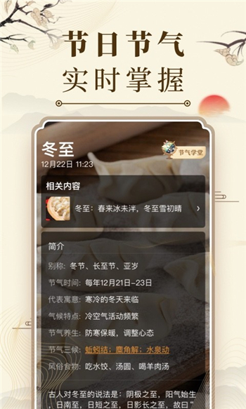 中华万年历日历