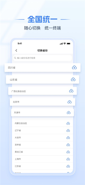 电子税务局app