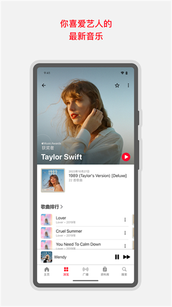 苹果音乐安卓版