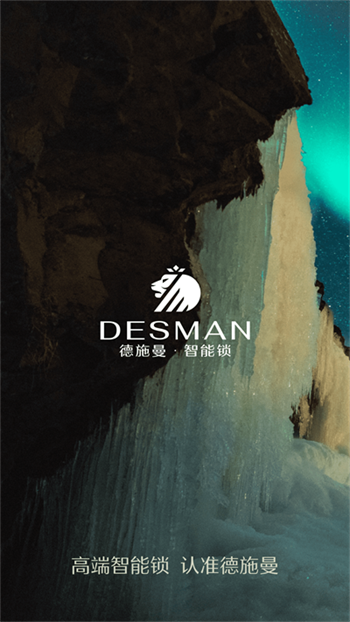 德施曼智能锁