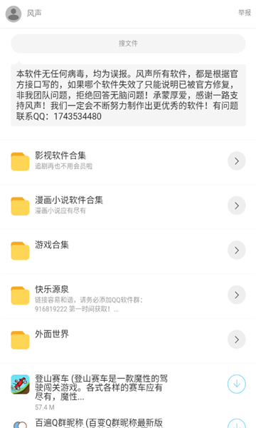 风声软件库