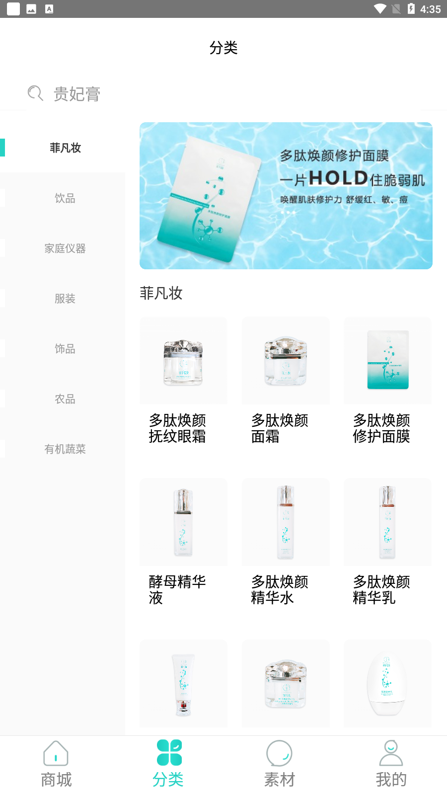 菲凡妆