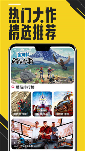 蘑菇云游2026