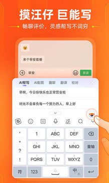 搜狗输入法app免费版