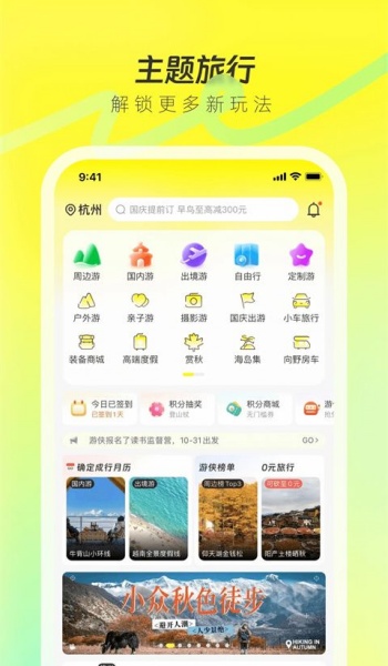 游侠客旅游网