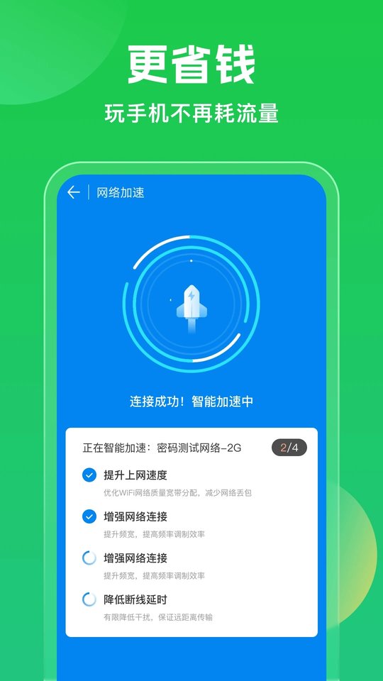 wifi万能钥匙免费版