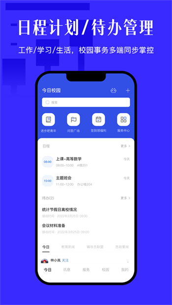 今日校园免费版