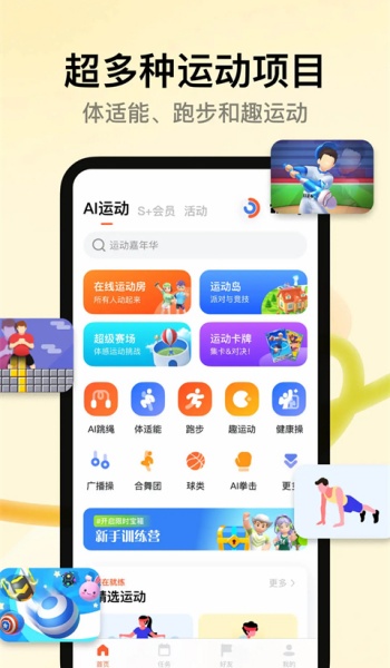 天天跳绳免费版