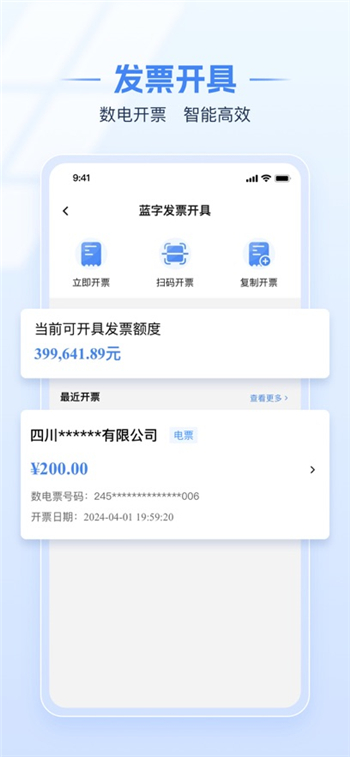 电子税务局app