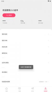 小小追书