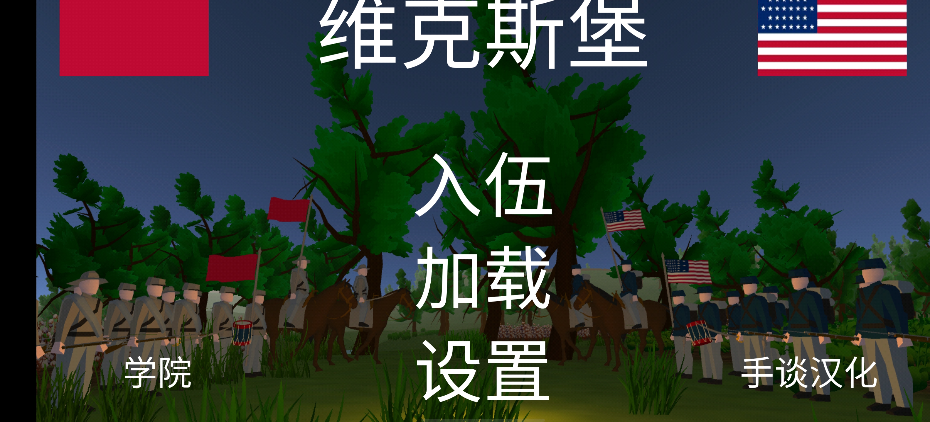 维克斯堡之役3汉化版