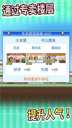 百货商场物语2最新版