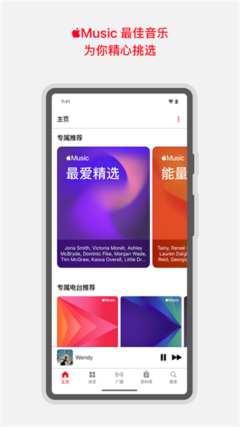 苹果音乐安卓版