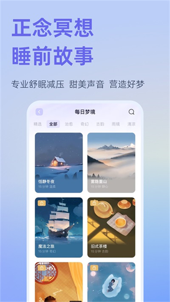 小睡眠最新版