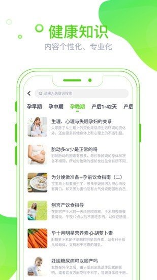 麦芽健康软件
