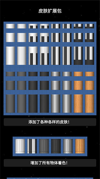 航天模拟器游戏