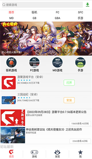 聚游游戏平台app