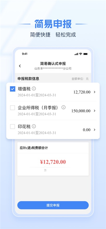 电子税务局app