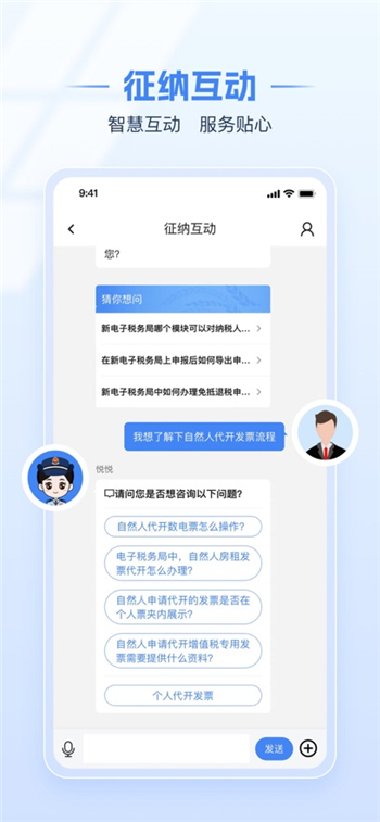 电子税务局app