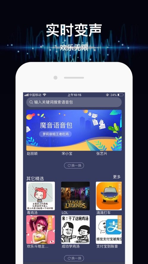 魔音变声器手机版