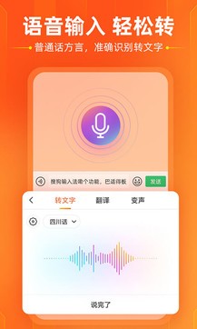 搜狗输入法app免费版