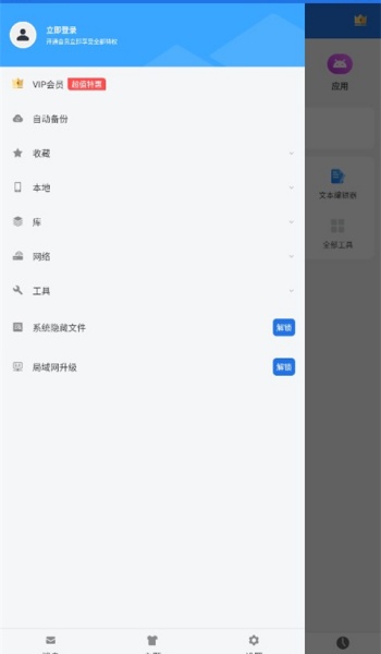 ES文件浏览器手机版