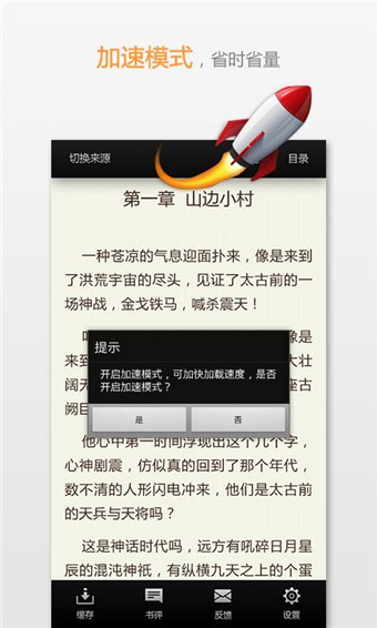 宜搜小说免费版
