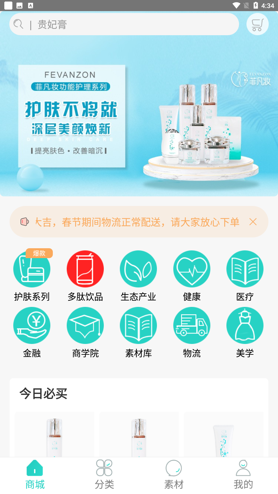 菲凡妆