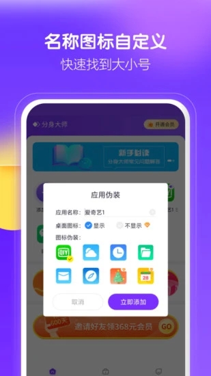 分身大师免费版