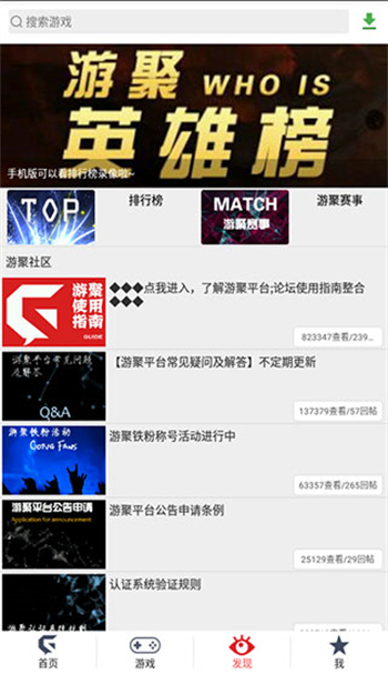 聚游游戏平台app