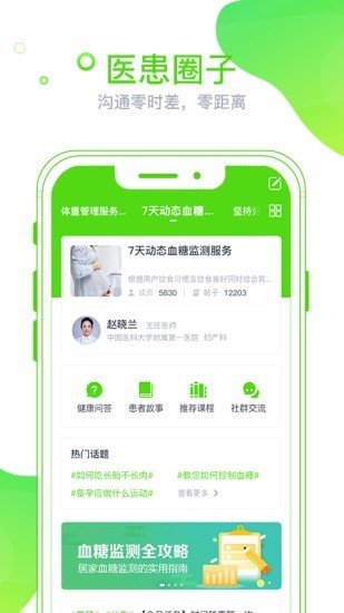麦芽健康软件