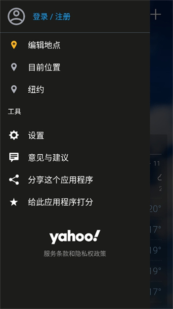 雅虎天气中文版