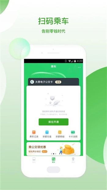 太原公交最新版