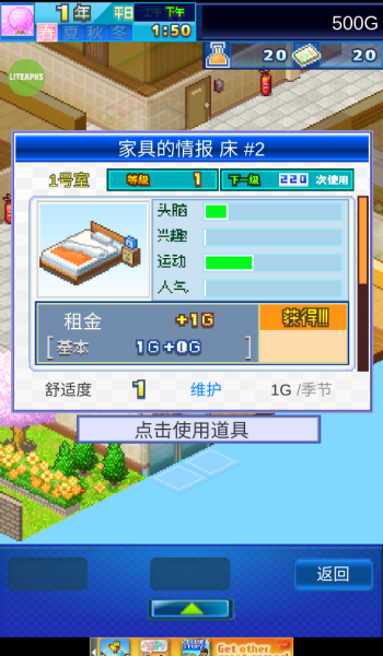 幸福公寓物语汉化版