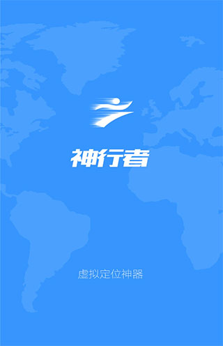 神行者司机版