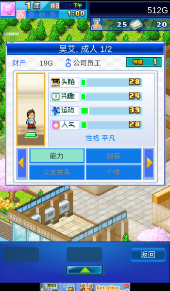 幸福公寓物语汉化版