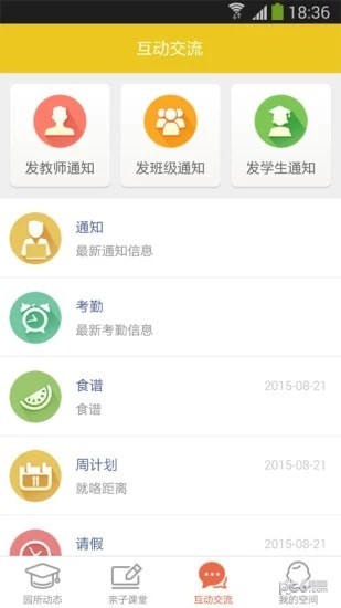 师生通新版app