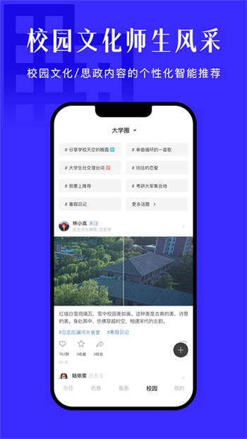 今日校园免费版